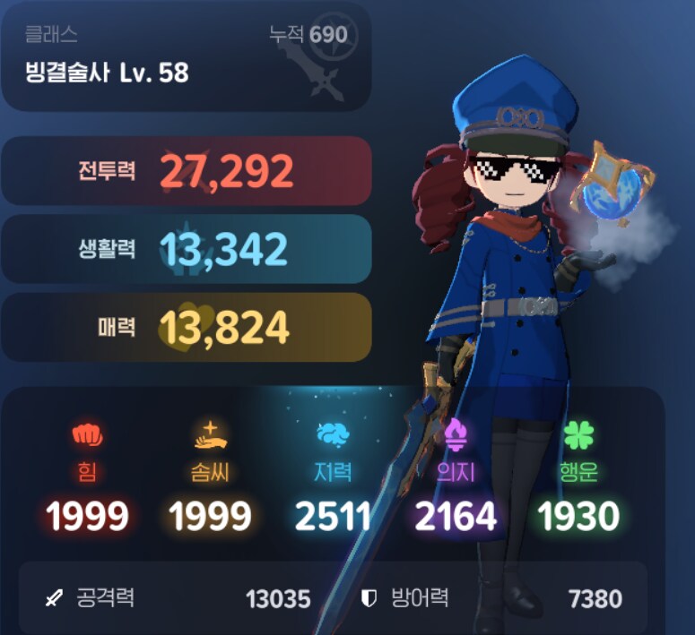 마비m) 빙결술사끼리 장판 공유는 패치 해줘야됨_1.png