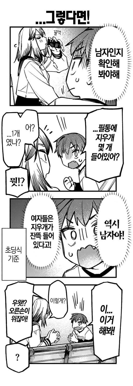 학생회구멍)초딩여자애들은 필통에 지우개 많이 넣고다니냐?_1.jpg