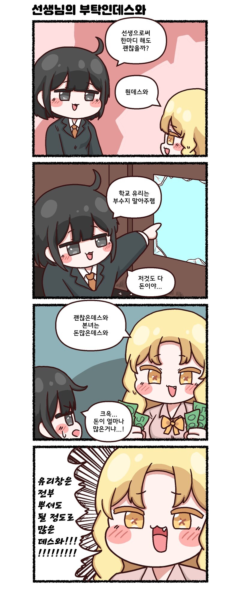 족토)돈이면 다 되는 데스와_1.jpg