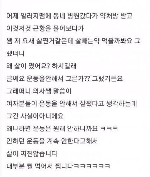 여자들이 살이 찌는 이유를 설명하는 의사_1.jpg