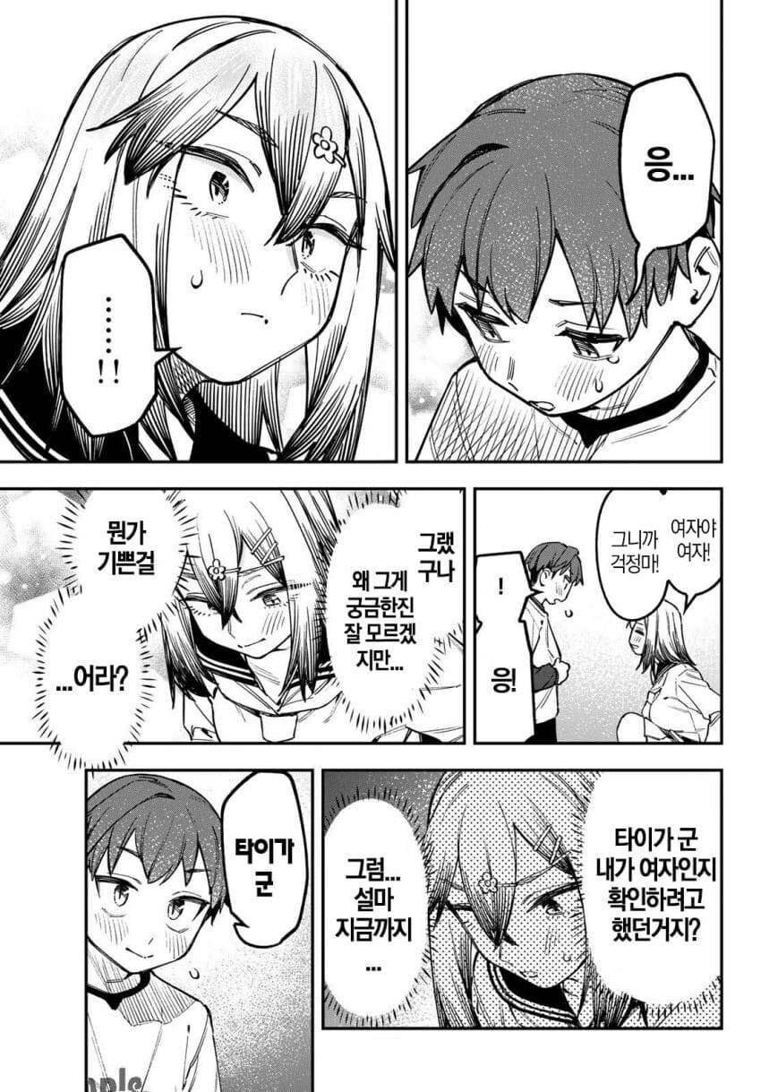 생구멍)트라우마가 있는 회장 동생.JPG_9.jpg