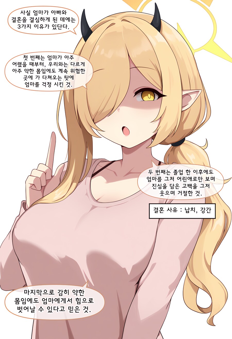 블루아카, ai) 엄마는 어떻게 결혼했어? Manhwa (+백화요란)_31.png