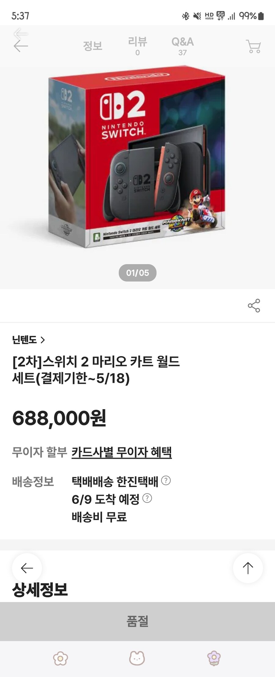 SSG 배송일 6.9로 수정되었네요_1.jpg