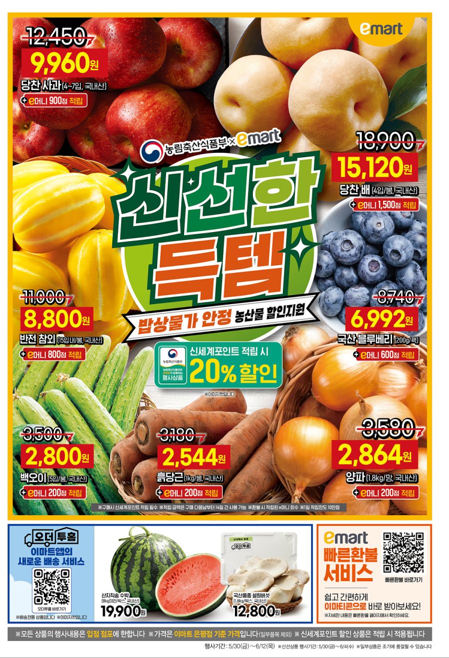 [대형마트] 홈플러스&롯데마트&이마트 이번주 전단행사 (5/29~6/4)_17.jpg