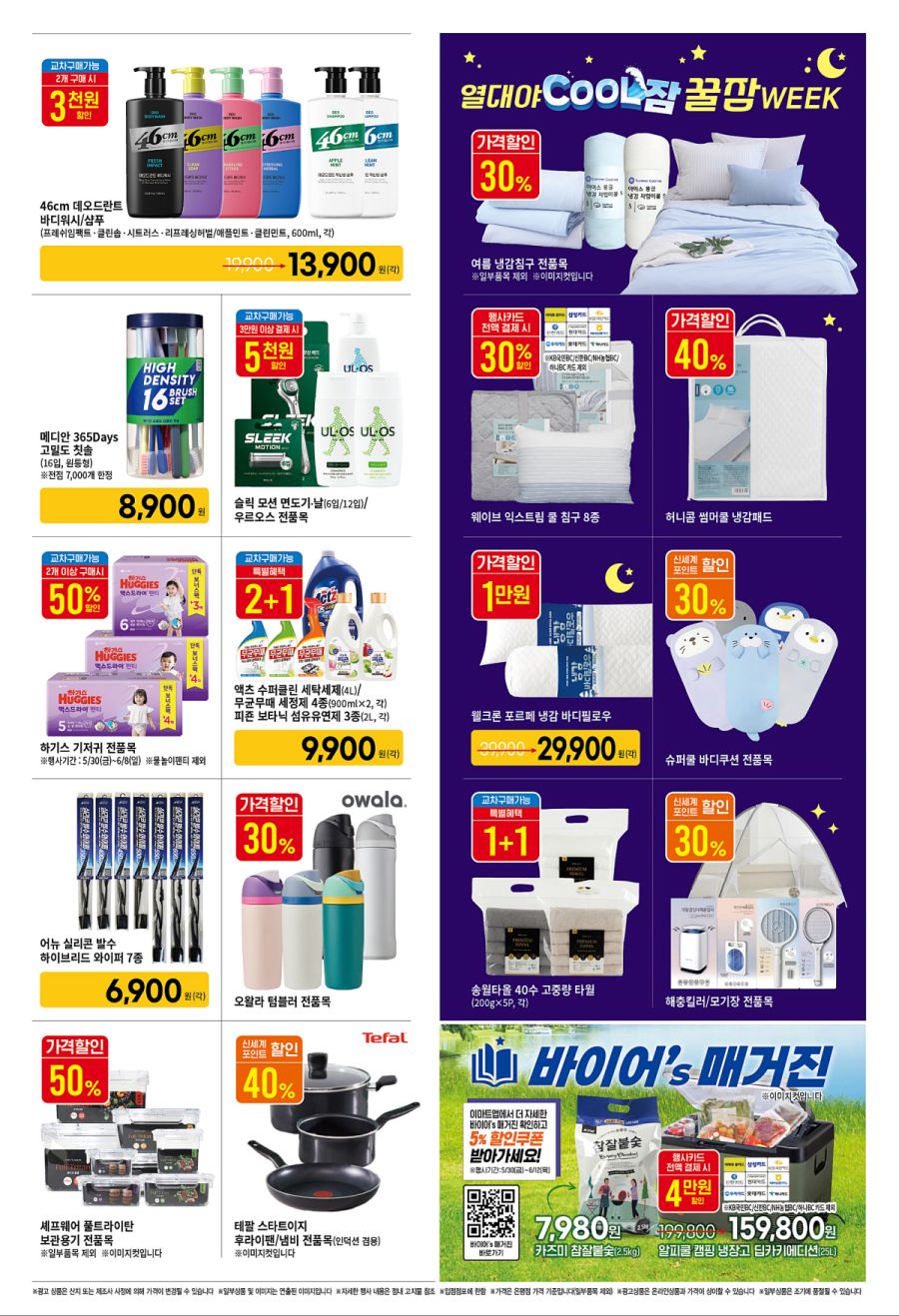 [대형마트] 홈플러스&롯데마트&이마트 이번주 전단행사 (5/29~6/4)_23.jpg