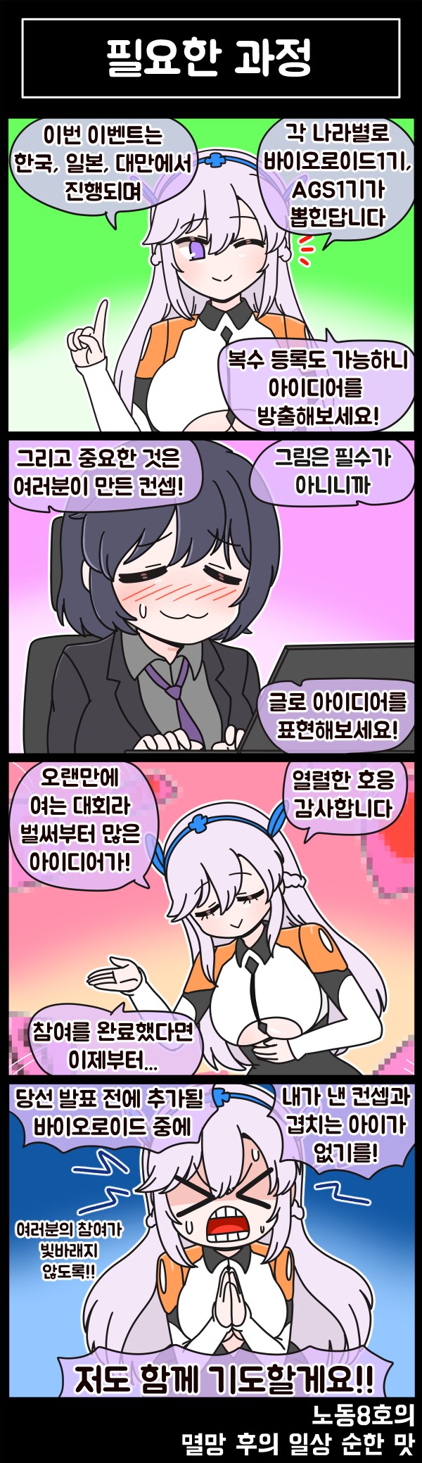 [라스트오리진] 멸망 후의 일상 순한 맛 58화_2.png