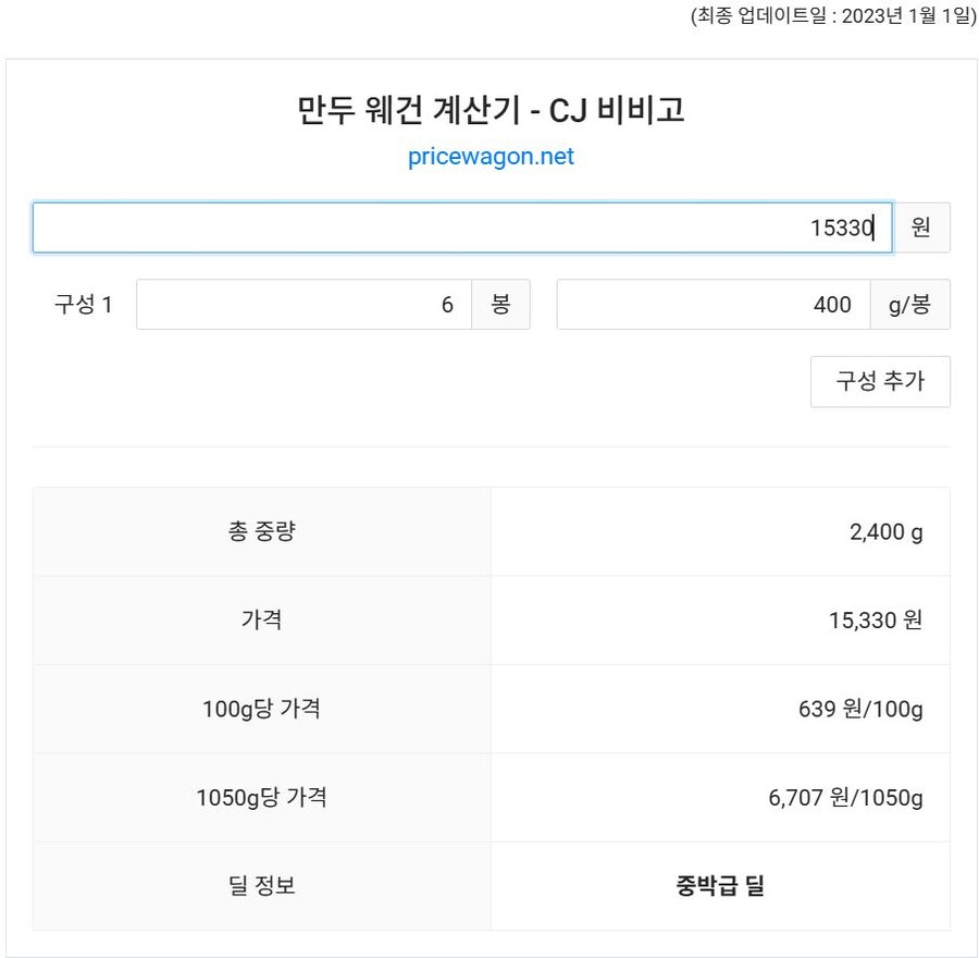 [쿠팡](종료)비비고 진한 김치만두 400g 6개 (15,330원/로켓프레시)_2.jpg