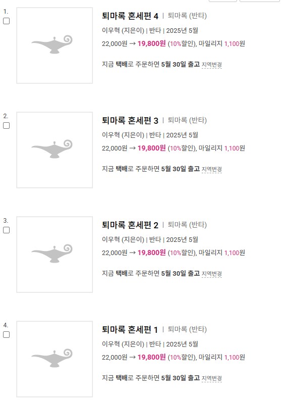 [퇴마록] 세트 6월 5일 출간예정_2.png