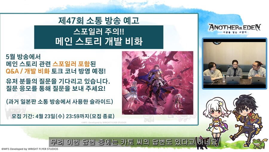 [어나더에덴] 메인스토리 제작비화 Q&A 자막방송_63.jpg