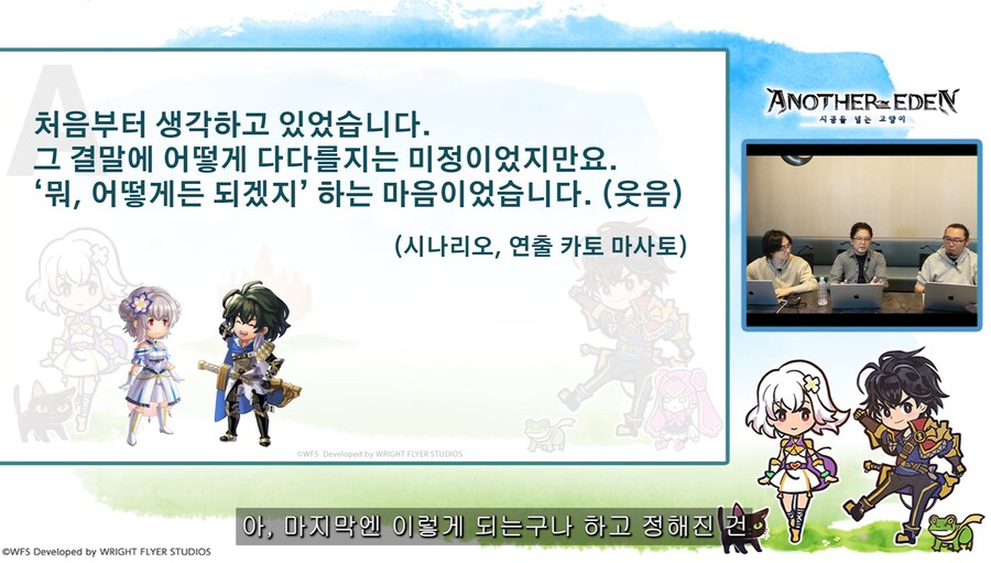 [어나더에덴] 메인스토리 제작비화 Q&A 자막방송_71.jpg
