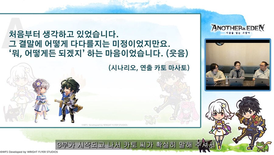 [어나더에덴] 메인스토리 제작비화 Q&A 자막방송_72.jpg