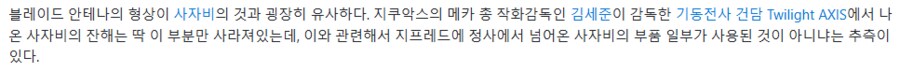 지쿠악스 8화에 등장한 신기체에 관한 어느 추측_1.png