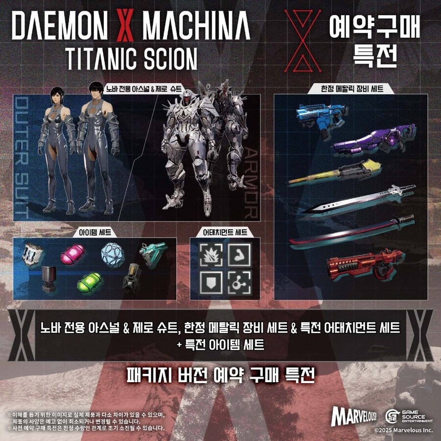 PS5 데몬 엑스 마키나 타이타닉 사이언 한국어판 정식 발매 결징 및 트레일러_2.jpg