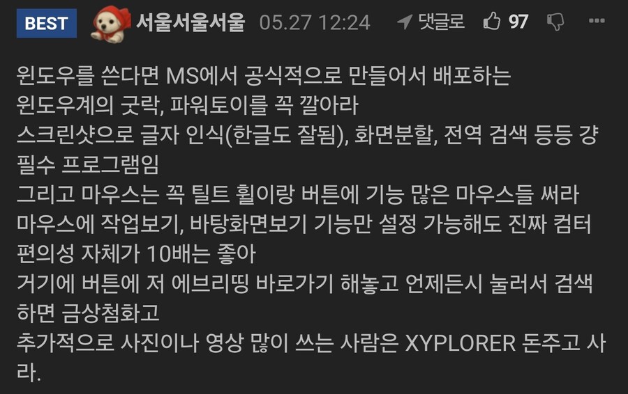 윈도우 유용한 프로그램_2.jpg