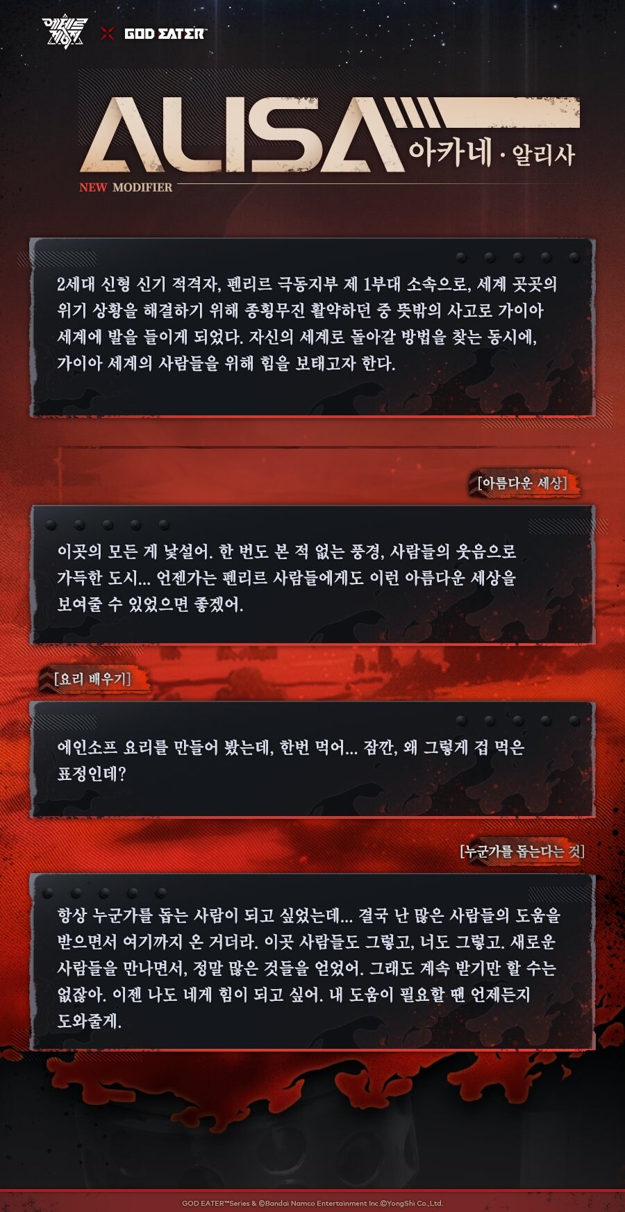 [에테르게이저] 모디파이어 파일 - 아카네·알리사_2.jpg