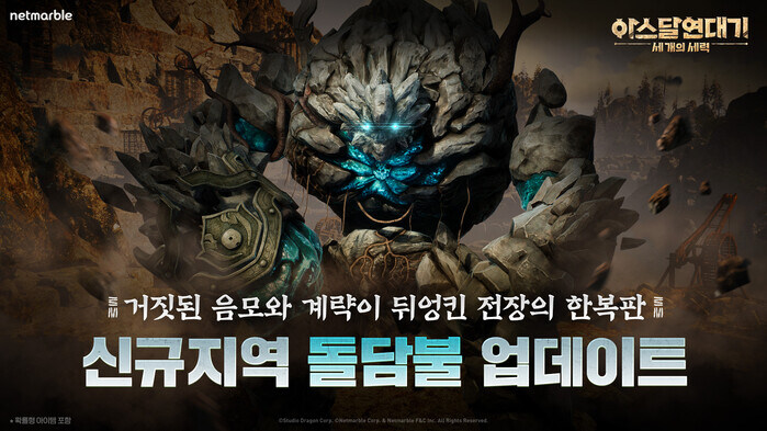 넷마블 '아스달 연대기: 세 개의 세력', 신규 시역 '돌담불' 업데이트_1.jpg