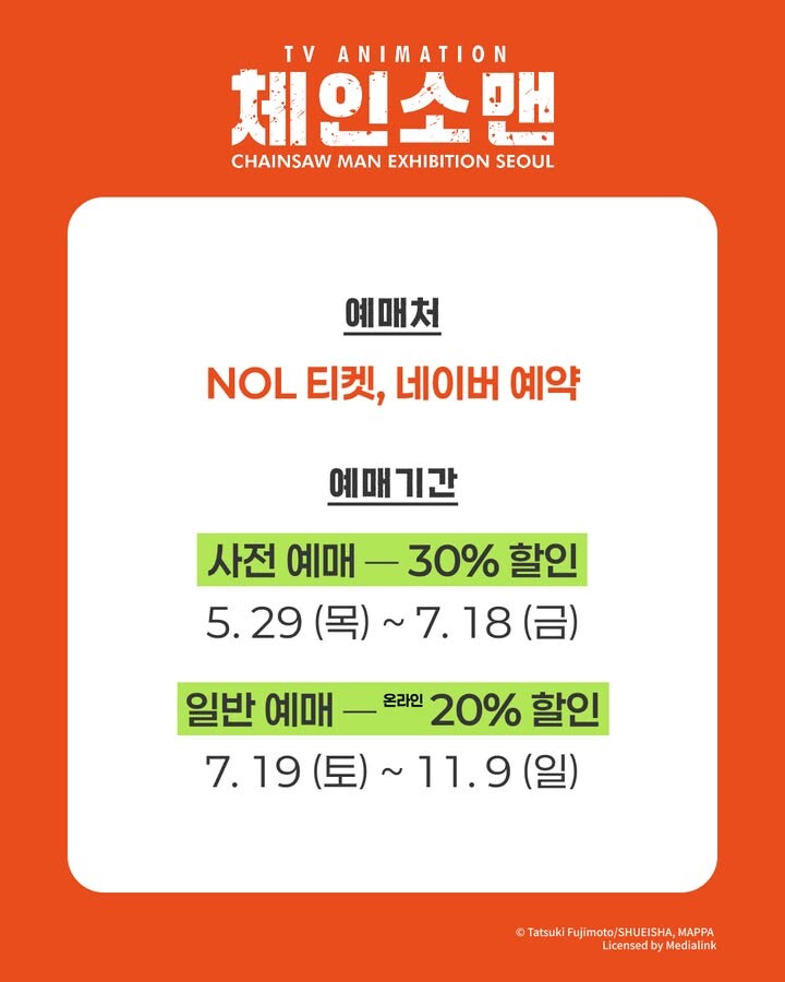 체인소맨) 한국 최초 전시회 안내_3.jpg