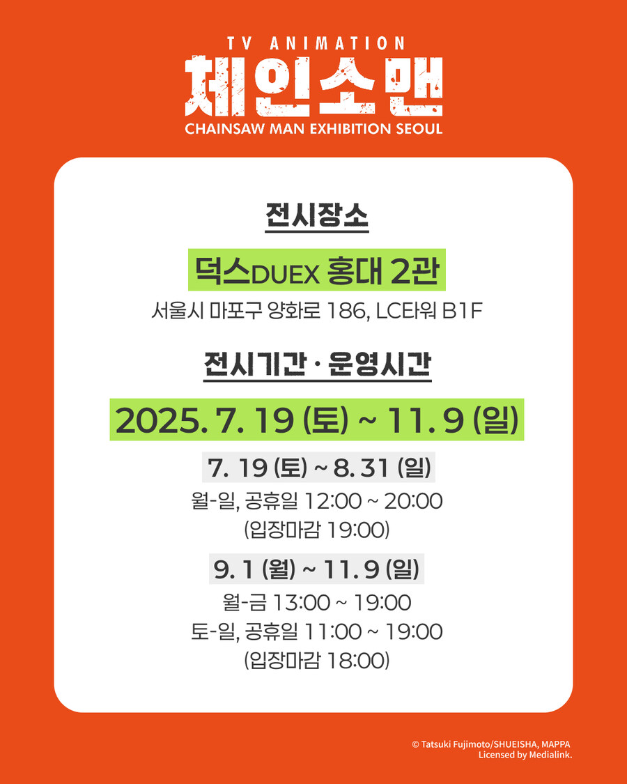 체인소맨) 한국 최초 전시회 안내_5.jpg