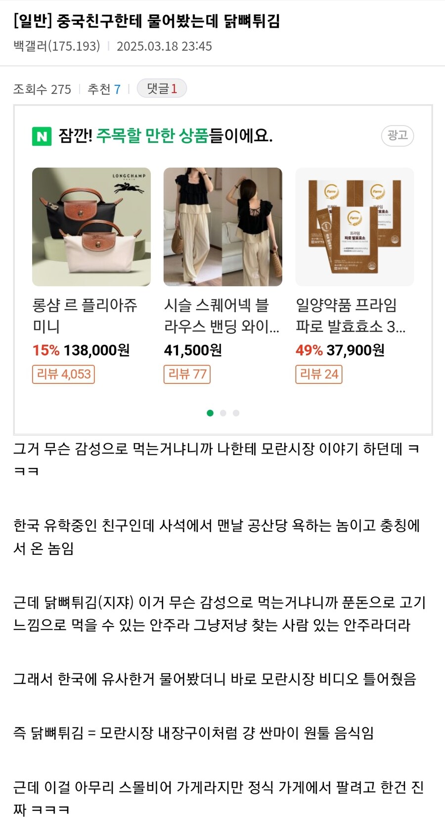 백종원 뼈치킨 지쟈에 대해 현지인에게 물어본 디씨인_1.jpg
