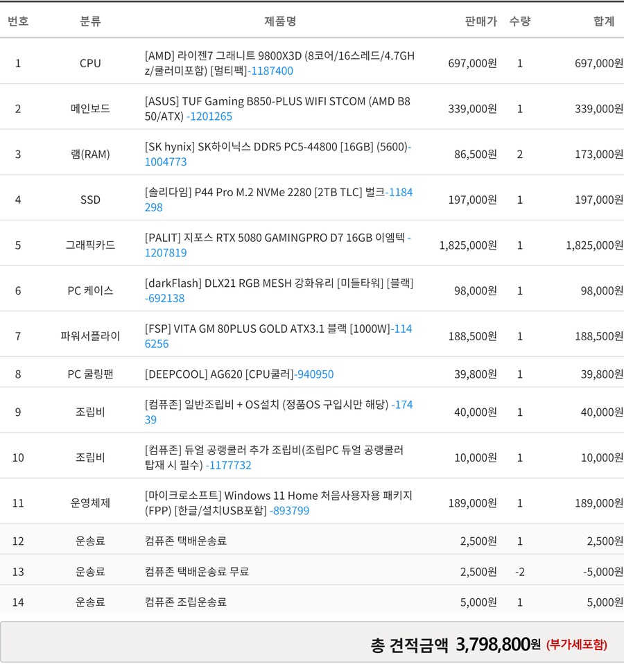 컴린이 입니다. 견적 지적 부탁드려요!_1.png