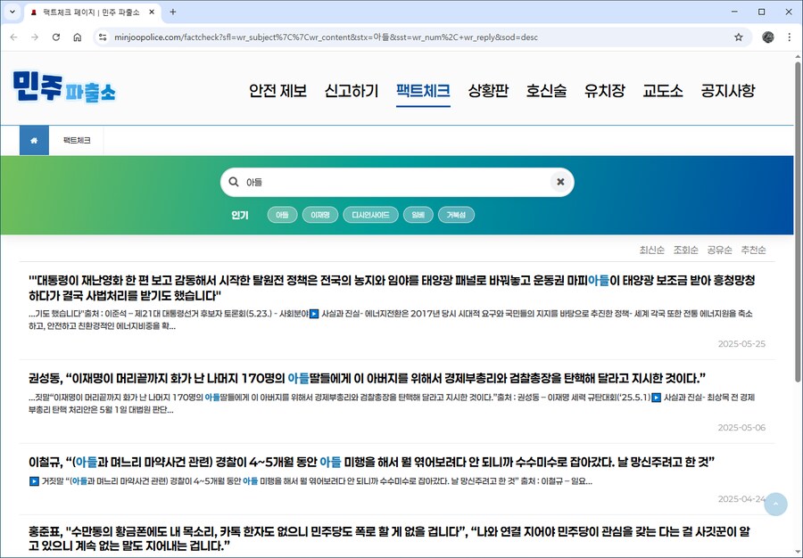 민주파출소 팩트체크 페이지 현황_1.png