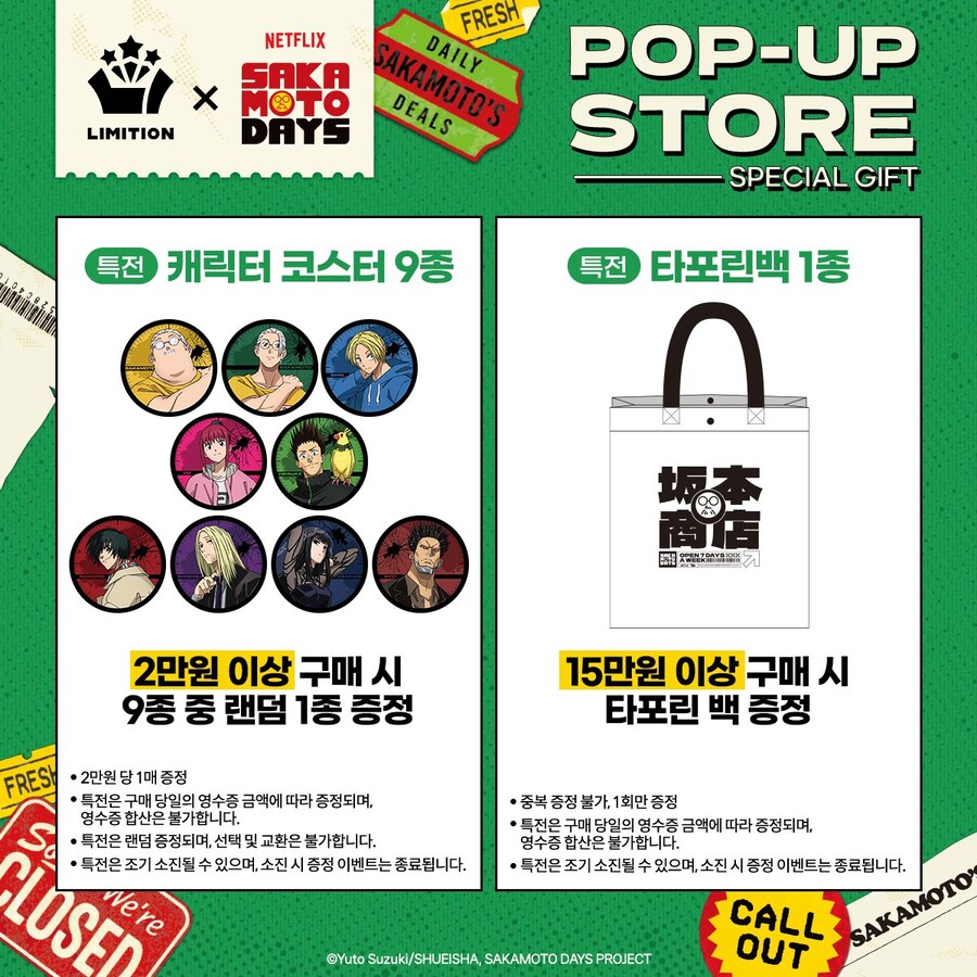 사카모토데이즈) 국내 팝업 스토어 굿즈 리스트_6.jpg