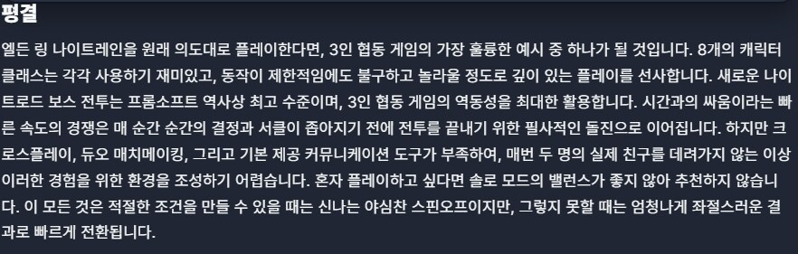 엘든 링 : 밤의 통치자 IGN 리뷰_2.jpg