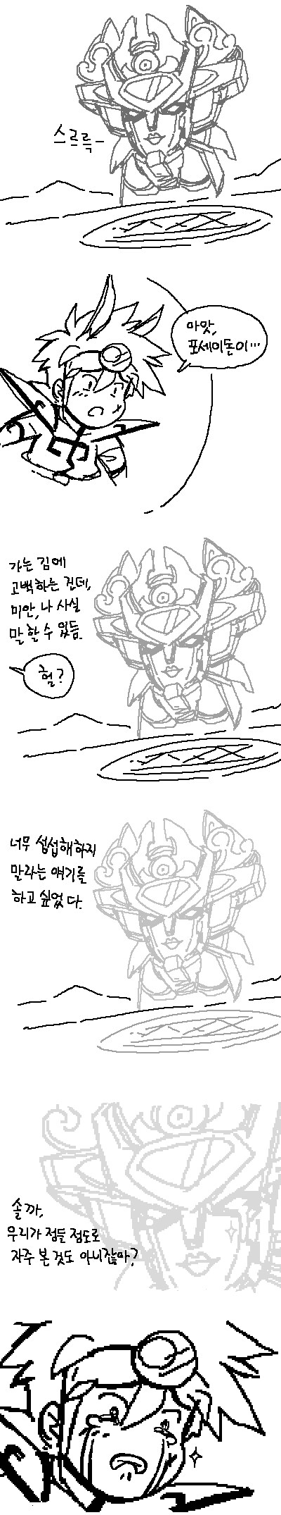 그랑죠)자신의 파트너에게 울지 말라 말하는 마동왕_1.png