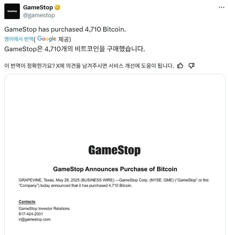 게임스탑, 5억 달러 상당의 비트코인 구매_2.jpg