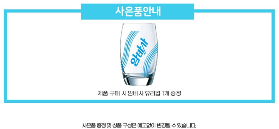 [지마켓](품절)암바사 제로 345ml 48캔+암바사유리컵(27,070원)_3.jpg
