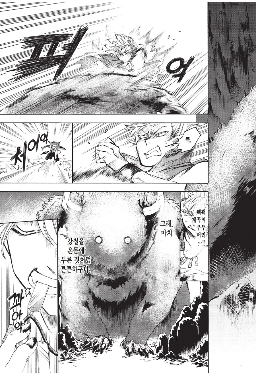 마왕이 되고싶은 이유.manga_3.jpg