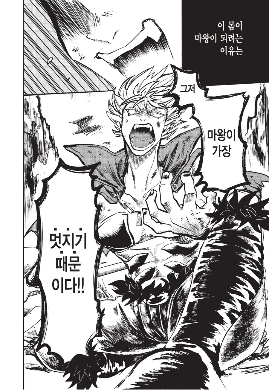 마왕이 되고싶은 이유.manga_6.jpg
