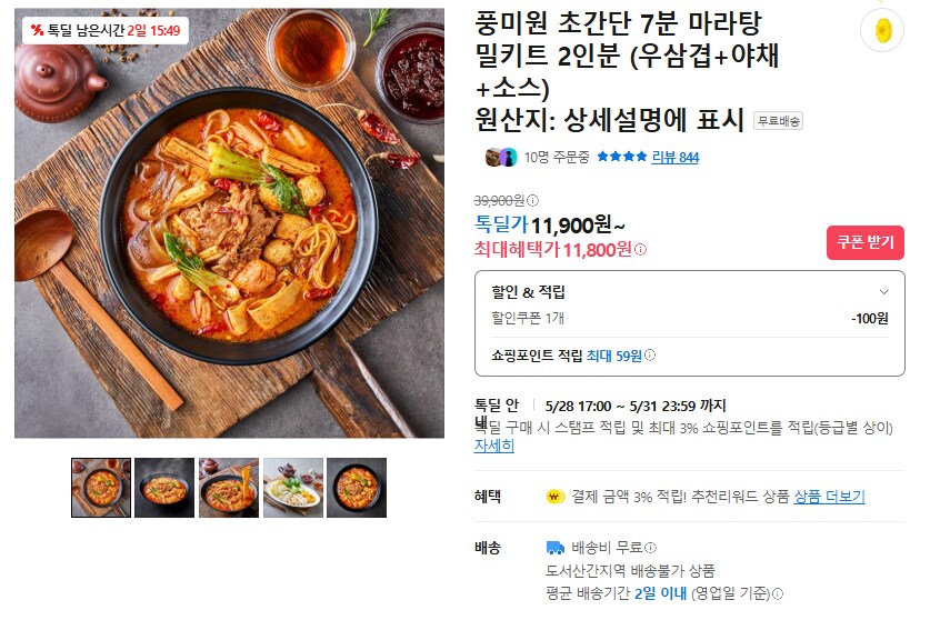 [카카오] 풍미원 7분 마라탕 (무배/11800원)_1.png