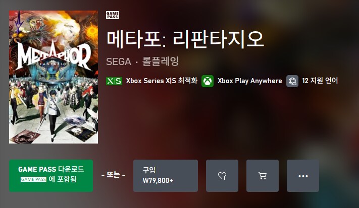 [게임패스] 메타포 : 리판타지오 게임패스 등록_1.png