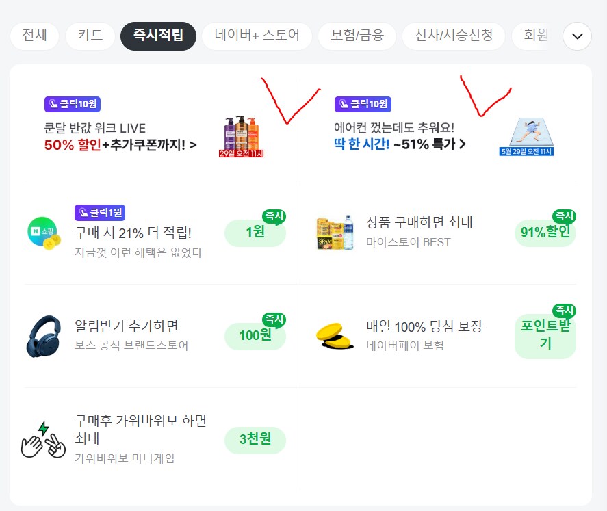 [네이버페이] 클릭 적립 10원 + 10원 (종료)_1.png