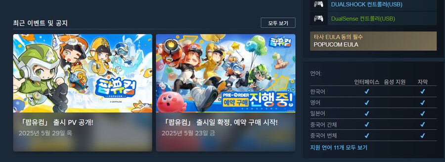 명일방주 제작사 신작 POPUCOM 출시 트레일러_1.png