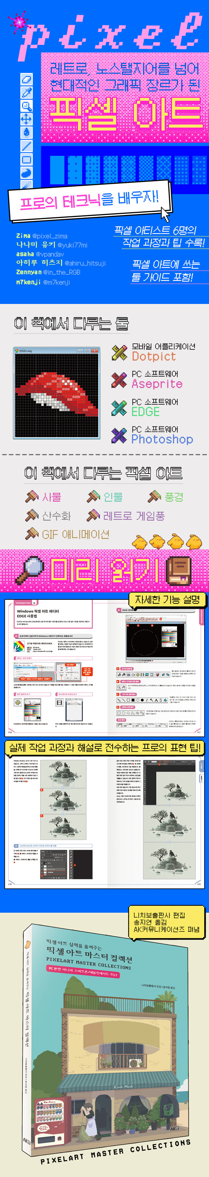 픽셀아트 마스터 컬랙션_1.jpg