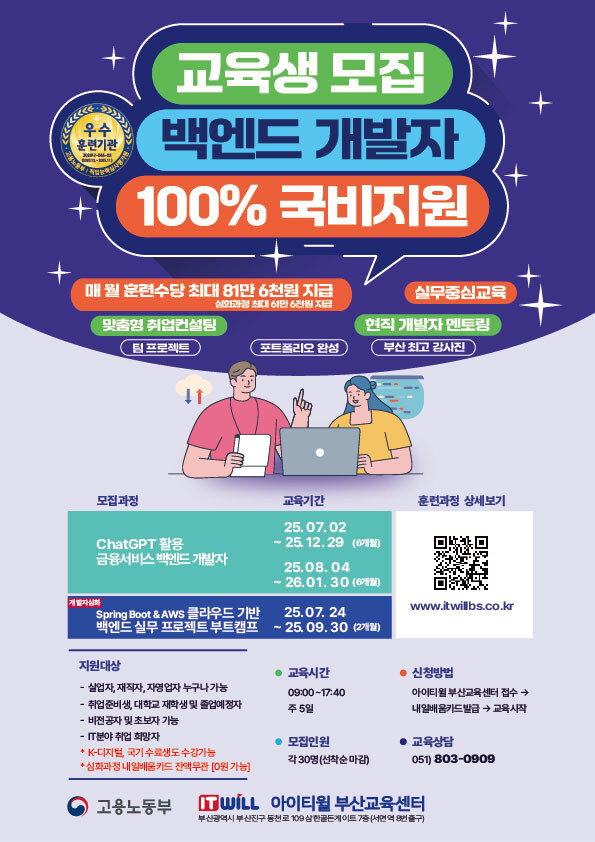 [부산서면] ChatGPT 활용 금융서비스(자바, 백엔드) 개발자 훈련생 모집 ✨_2.jpg