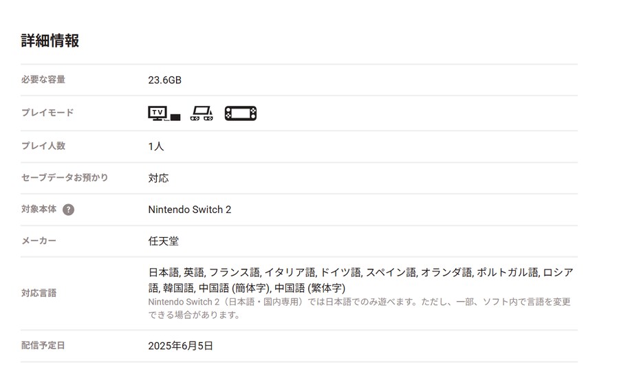 스파6, 젤다 NS2 에디션등 닌텐도 스위치 2 타이틀 용량 정보 갱신_2.png