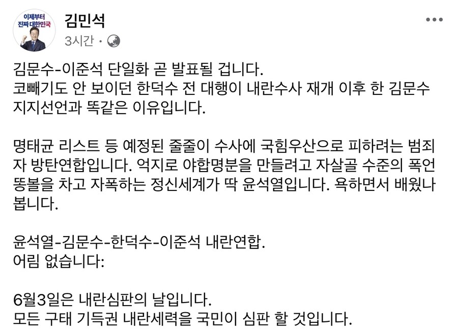 김민석) 범죄자 방탄연합. 폭언 똥볼차고 자폭하는 정신세계. 욕하면서 배웠나.._1.jpg