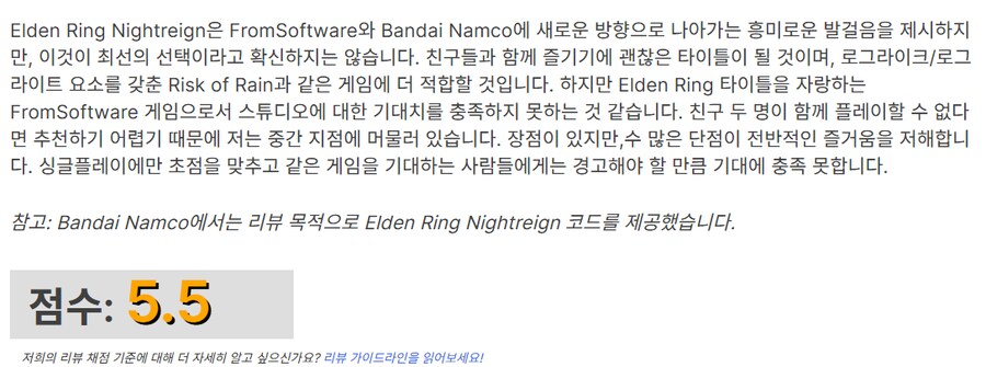 엘든링 : 밤의통치자 저점리뷰 계속 되는 반복에 게임이 지루_1.png