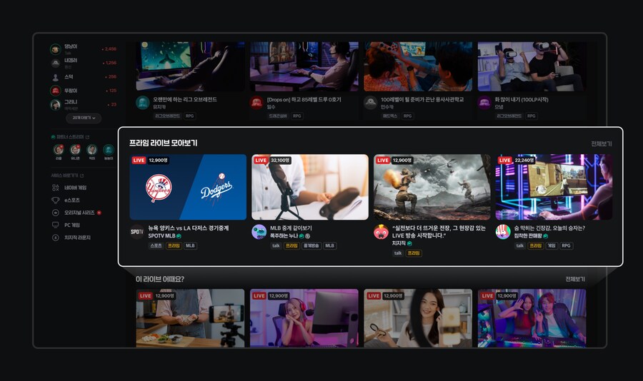 치지직, 프라임 콘텐츠 제공 안내_2.png
