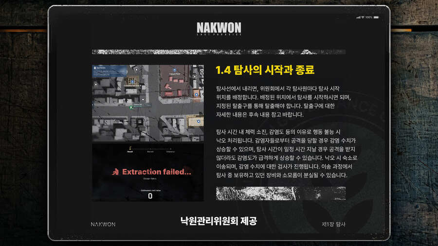 낙원: 라스트 파라다이스 - 낙원 가이드북 #1_6.jpg