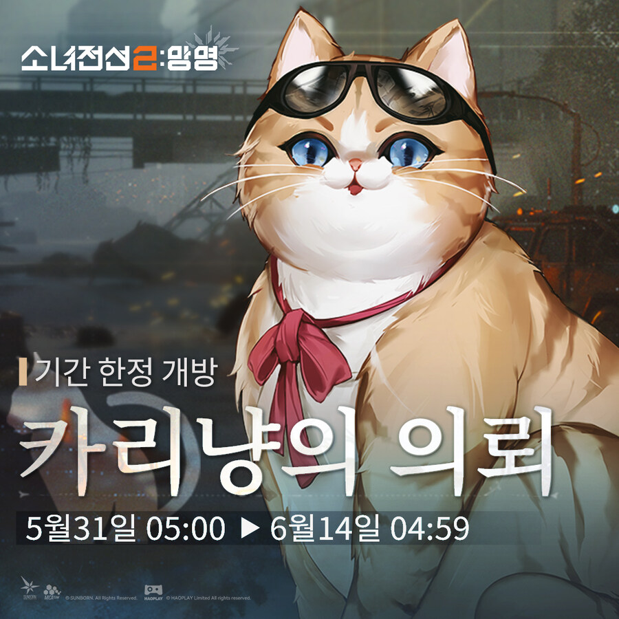 [소녀전선2] 이벤트 예고 | 카리냥의 의뢰_1.jpg