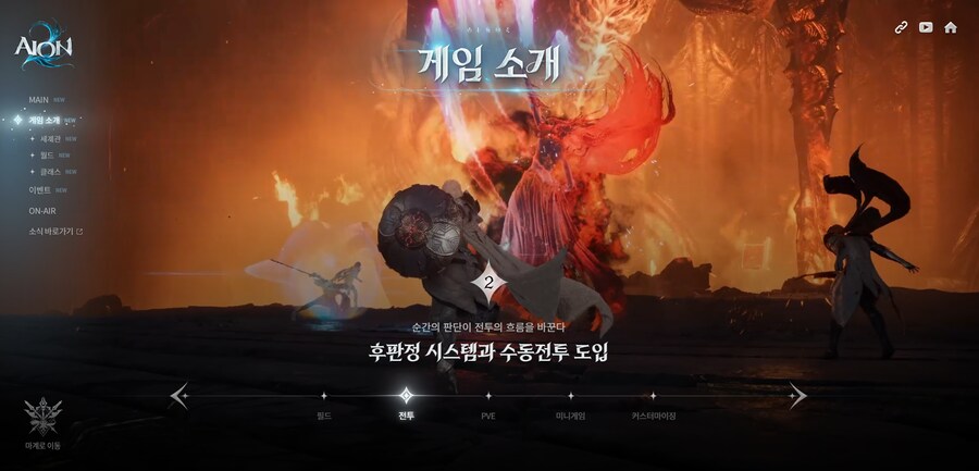 아이온 2 공식 홈페이지 오픈_3.png