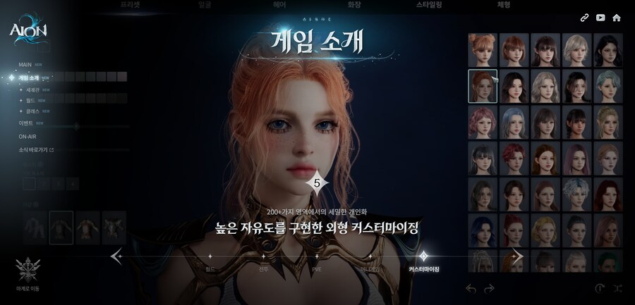 아이온 2 공식 홈페이지 오픈_6.png
