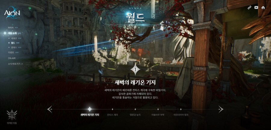 아이온 2 공식 홈페이지 오픈_8.png