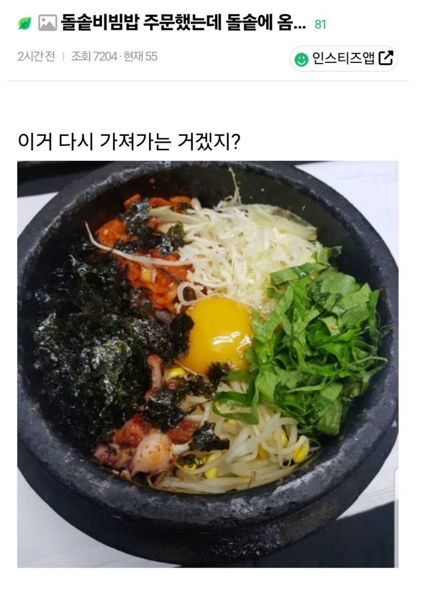 돌솥비빔밥 주문했는데 돌솥에다 옴..._1.jpg