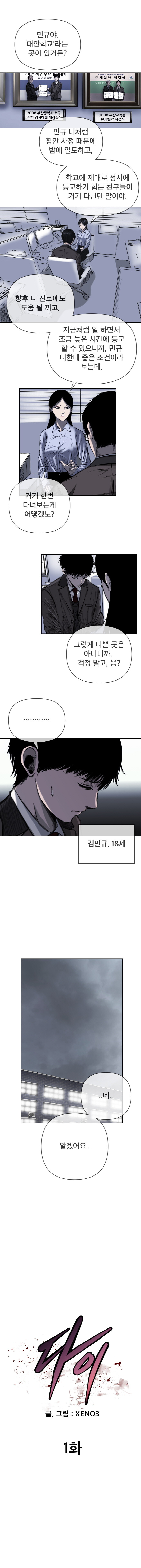 다이 - 1화 [학원물 만화]_2.jpg