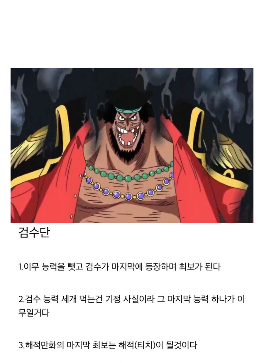 원피스 '티치vs임' 최종보스논쟁_1.jpg